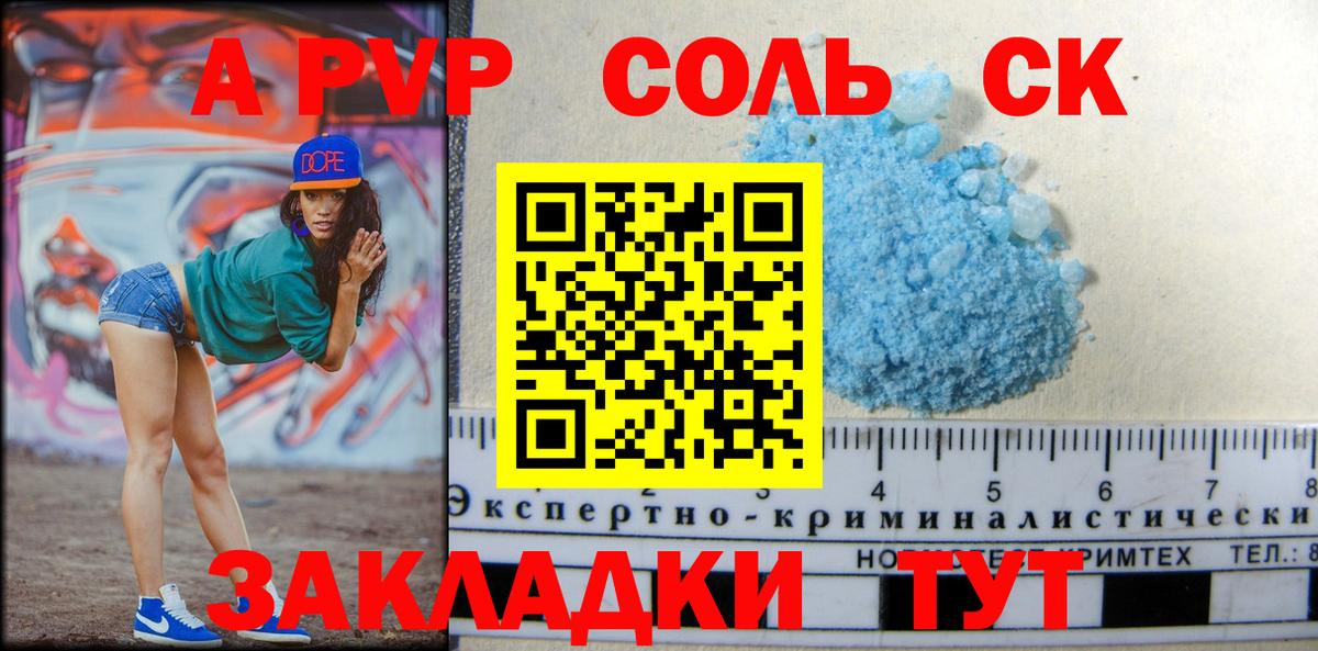 Владикавказ  Альфа ПВП Crystall  наркота  Вход с VPN  Альфа ПВП крисы CK  A PVP 