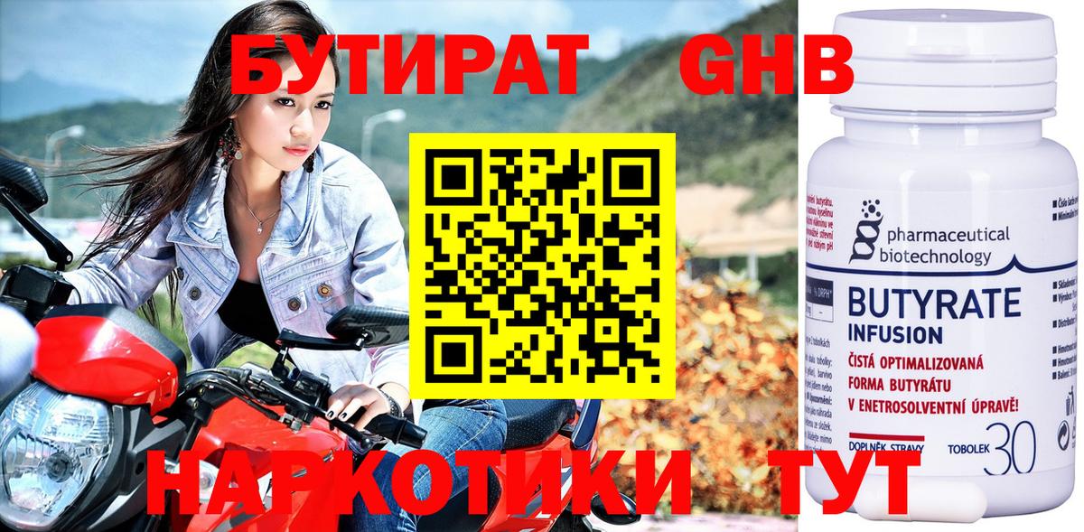 Бутират бутандиол Владикавказ