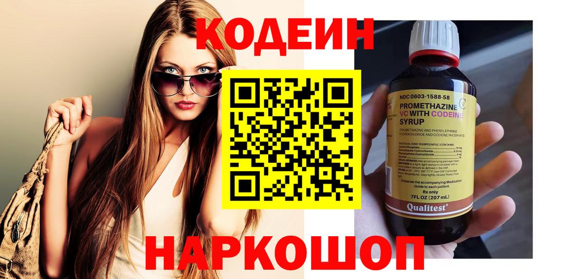 Кодеин напиток Lean (лин) Владикавказ