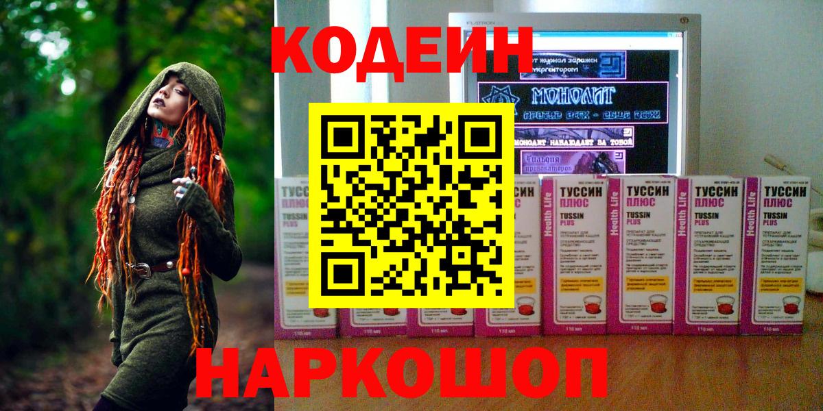 Codein напиток Lean (лин)  купить наркотики сайты  Владикавказ  Вход с VPN  Кодеиновый сироп Lean Purple Drank 