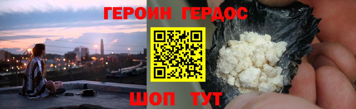 ГЕРОИН гречка Владикавказ