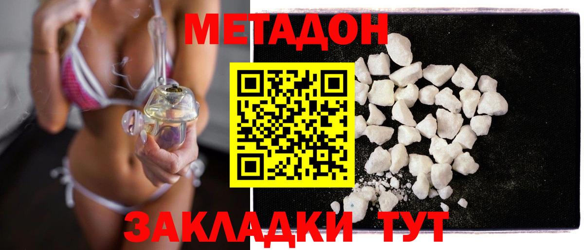 МЕТАДОН мёд  МЕТАДОН methadone  Владикавказ  Вход с VPN 